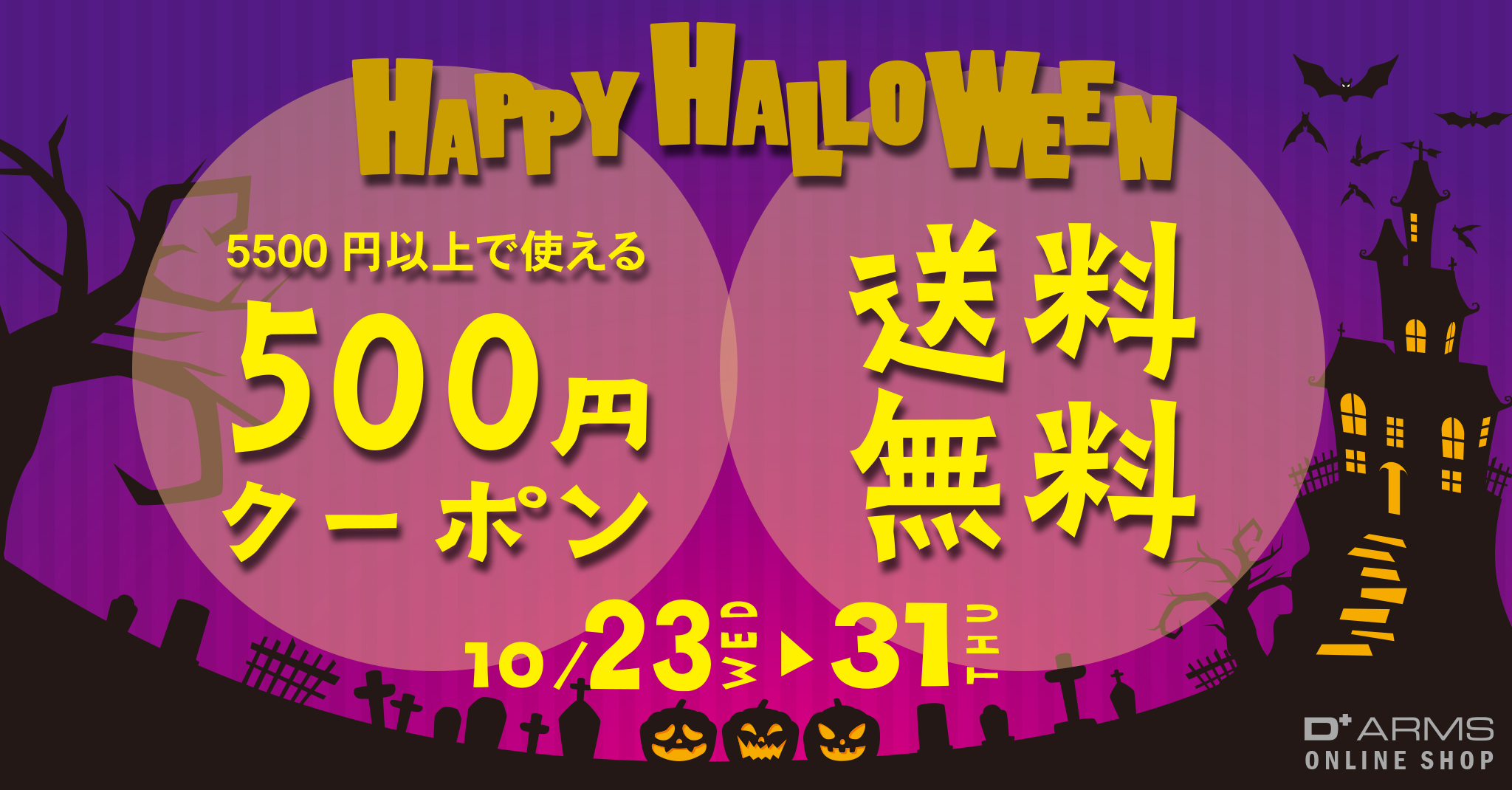 2024ハロウィン